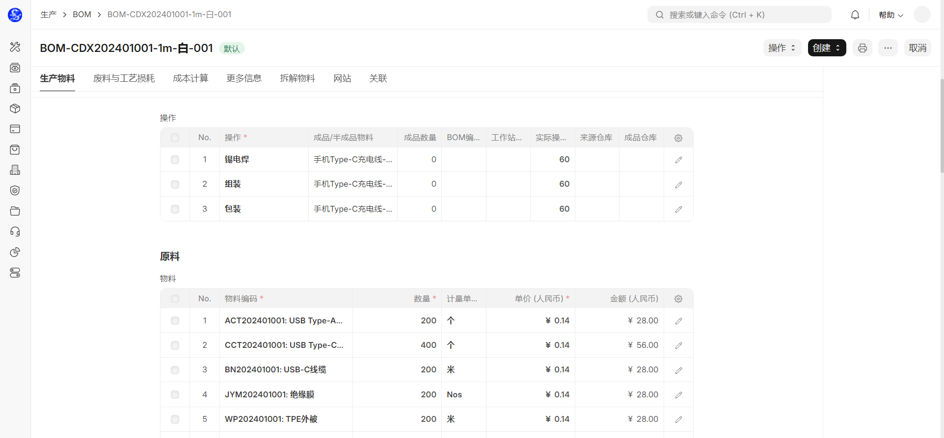 物料清单 (BOM)